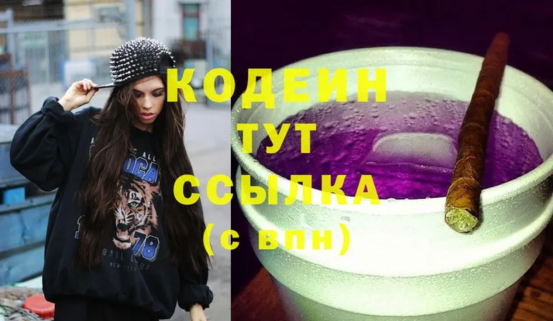 Codein Purple Drank  Петровск 